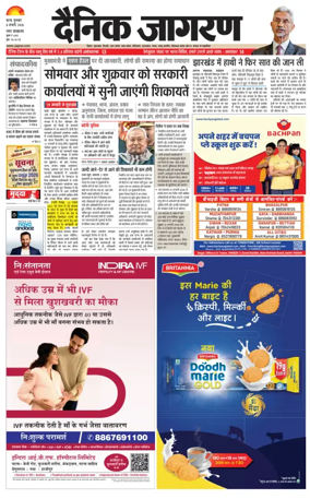 Cover of Dainik Jagran - Patna