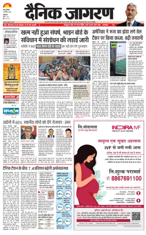 Cover of Dainik Jagran - Jammu