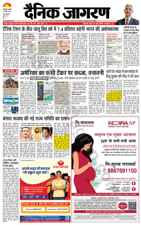 Cover of Dainik Jagran - Silliguri