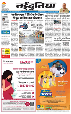 Cover of Nai Dunia - Indore