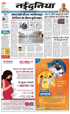 Cover of Nai Dunia - Jabalpur