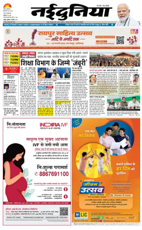 Cover of Nai Dunia - Raipur