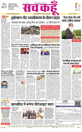 Cover of Sach Kahoon Uttarakhand