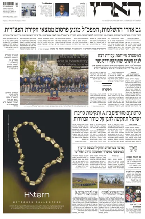 Cover of Haaretz - Hebrew Edition