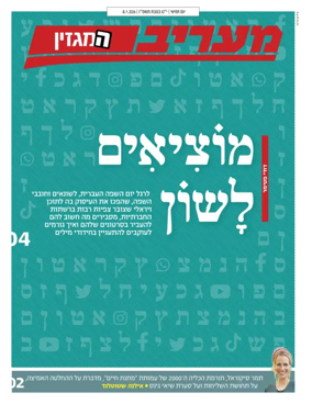 Cover of Maariv Magazine