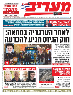 Cover of Maariv