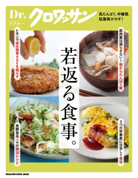 Cover of Dr. Croissant Extra Issue