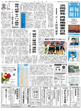 Cover of Mainichi Shimbun