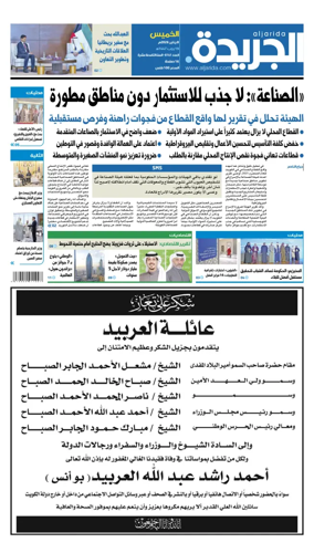 Cover of Al Jarida (Kuwait)