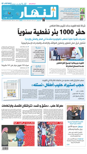 Cover of Annahar Newspaper