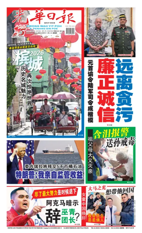 Cover of guang hua ri bao (wan)