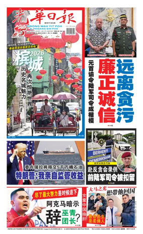 Cover of Kwong Wah Yit Poh Press Early Edition