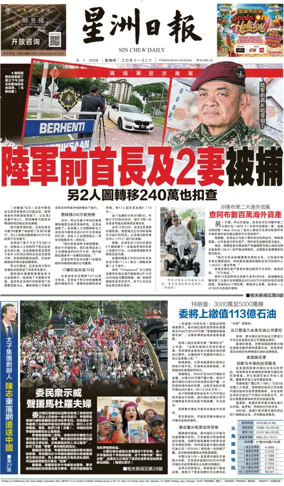 Cover of Sin Chew Daily - Sabah Edition