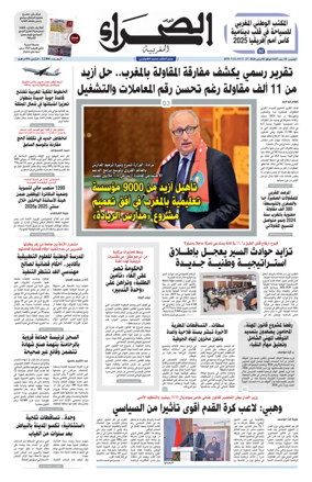 Cover of Assahraa Al Maghribiya