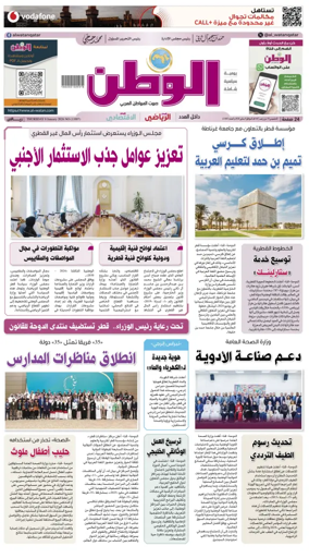 Cover of Al-Watan (Qatar)