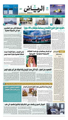 Cover of Al Riyadh newspaper