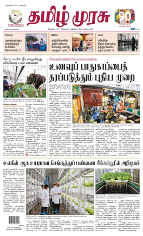 Cover of Tamil Murasu