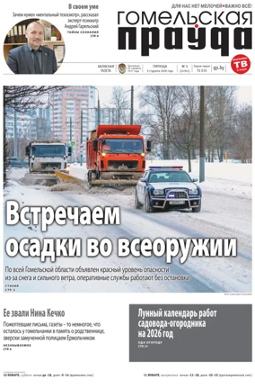 Cover of Gomelskaya Pravda