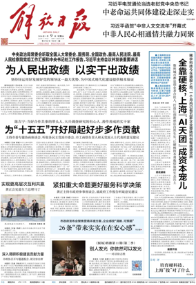 Cover of Jiefang Daily