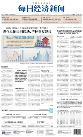 Cover of National Business Daily