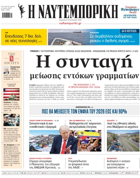 Cover of Naftemporiki