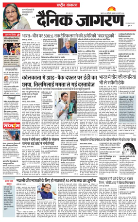 Cover of Dainik Jagran