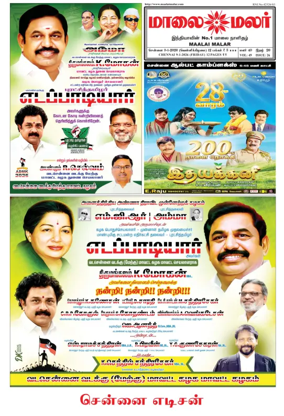 Cover of Maalaimalar