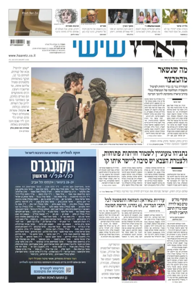 Cover of Haaretz - Hebrew Edition (Friday)