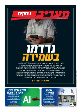 Cover of Maariv Business