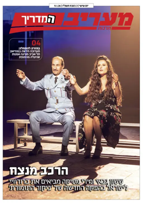 Cover of Maariv Guide
