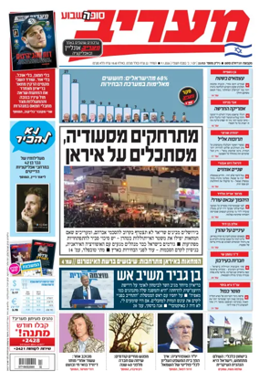 Cover of Maariv