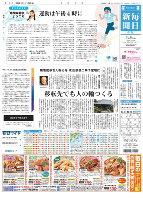 Cover of Mainichi Shimbun Evening Edition