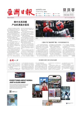 Cover of AJU Business Daily (Chinese)