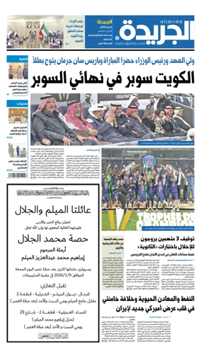Cover of Al Jarida (Kuwait)