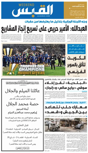 Cover of Al Qabas