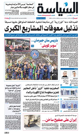Cover of Al Seyassah