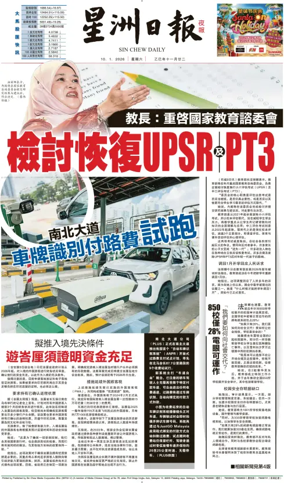Cover of Sin Chew Daily - Metro Edition (Evening)