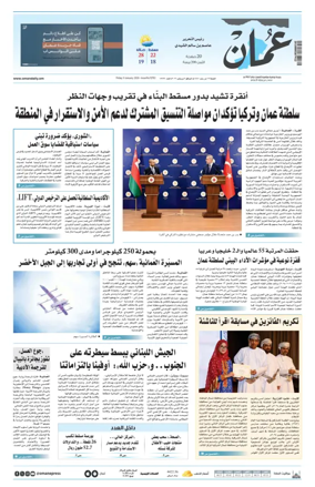 Cover of Oman Daily