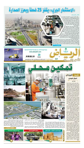 Cover of Al Riyadh newspaper
