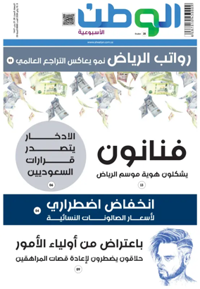Cover of Al-Watan (Saudi)