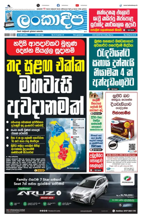 Cover of Daily Lankadeepa