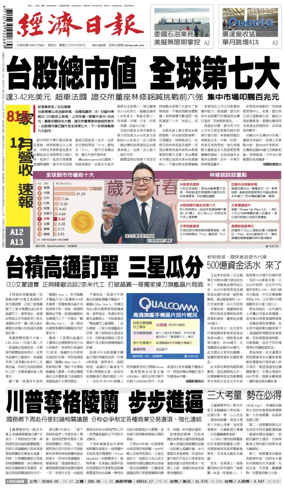Cover of Economic Daily News (Taiwan)