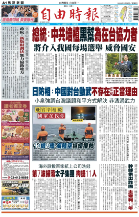 Cover of Liberty Times