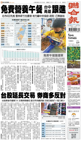 Cover of United Daily News (Taiwan)