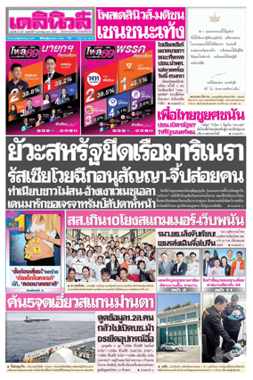 Cover of Daily News Thailand