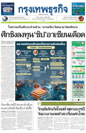 Cover of Krungthep Turakij