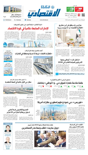 Cover of AlKhaleej - Economy