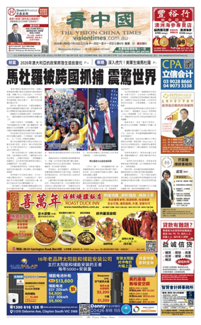 Cover of Vision China Times (Melbourne)