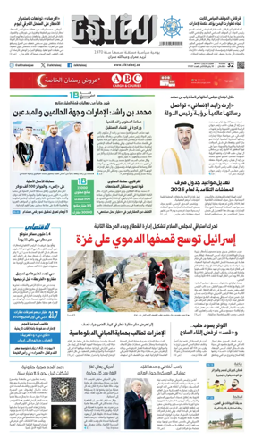 Cover of Al Khaleej