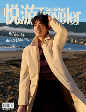 Cover of Conde Nast Traveler (China)